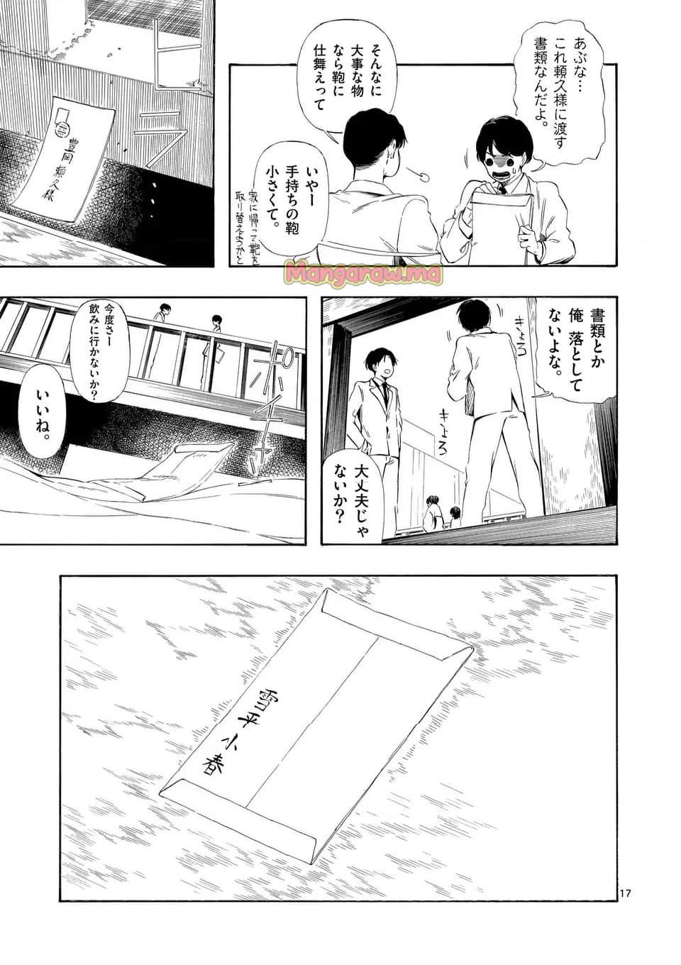 灰被り姫は結婚した、なお王子は - 第60話 - Page 17