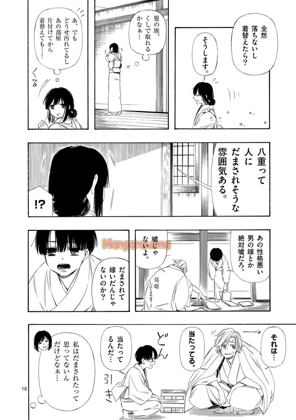 灰被り姫は結婚した、なお王子は - 第60話 - Page 10