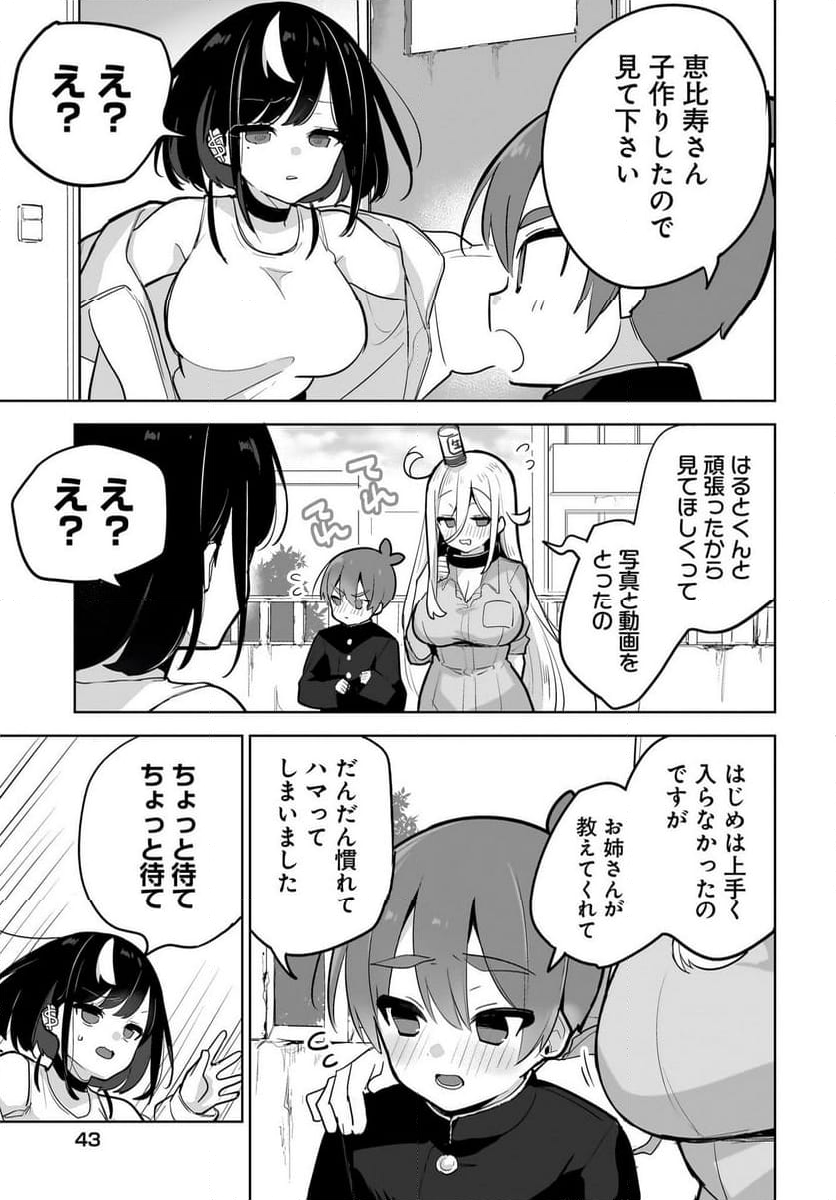 だらしないお姉さんを飼いたい - 第8話 - Page 7