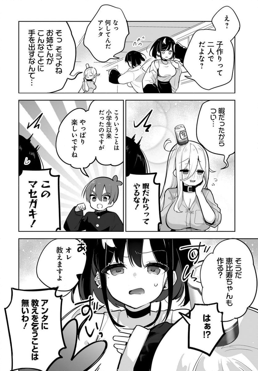 だらしないお姉さんを飼いたい - 第8話 - Page 8