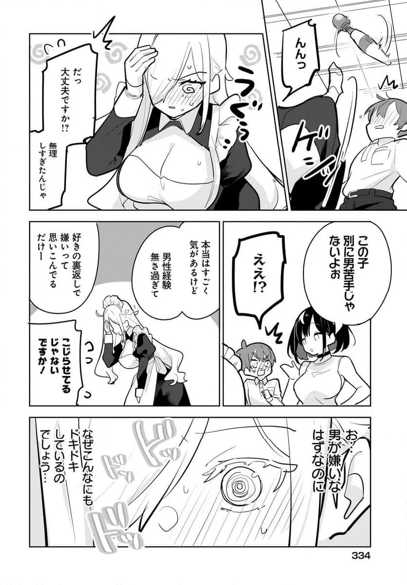 だらしないお姉さんを飼いたい - 第9話 - Page 22