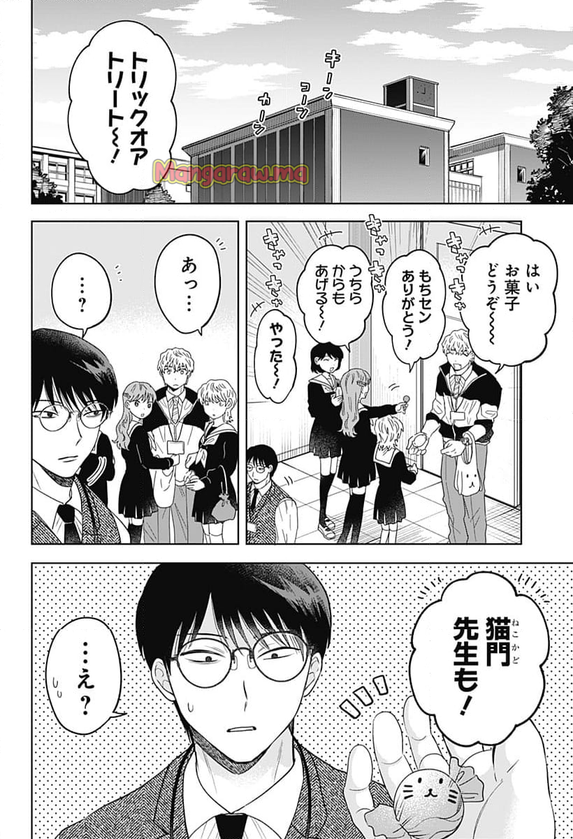 鶴子の恩返し - 第26話 - Page 2