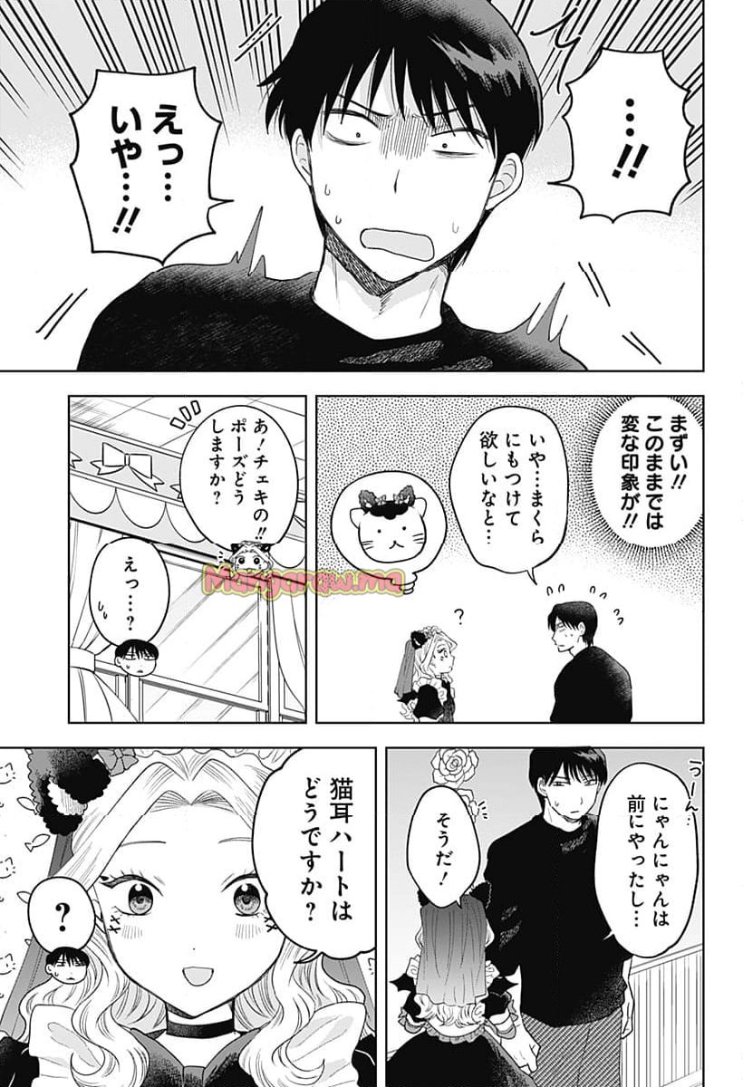 鶴子の恩返し - 第26話 - Page 15