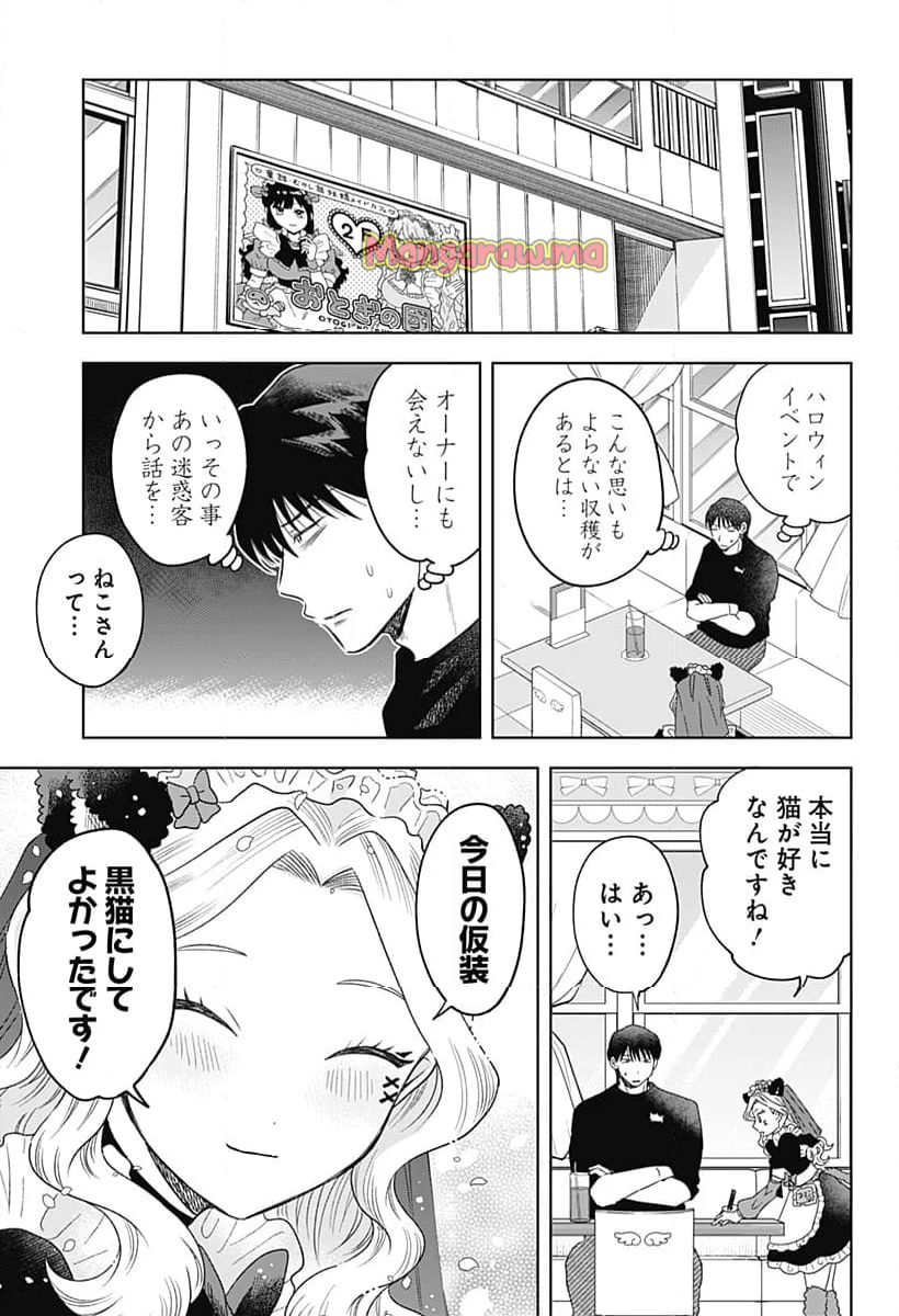 鶴子の恩返し - 第26話 - Page 17