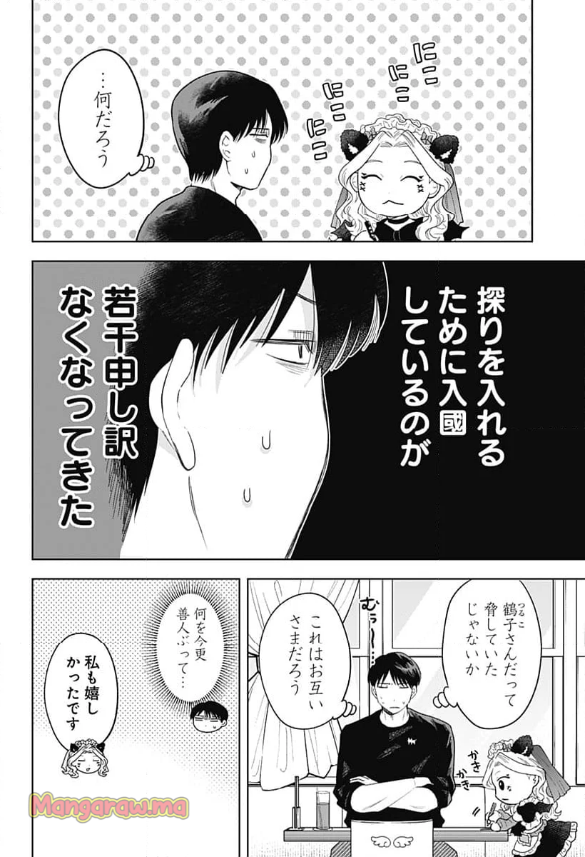 鶴子の恩返し - 第26話 - Page 18