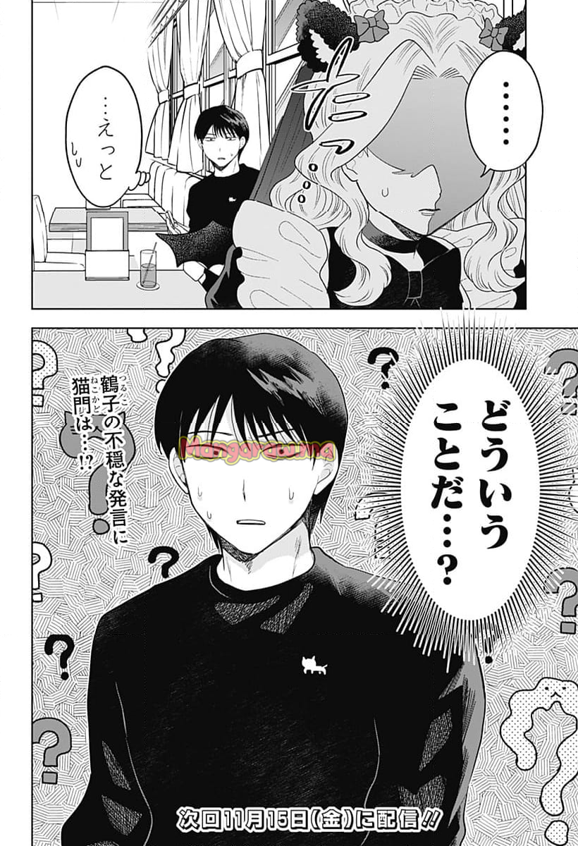 鶴子の恩返し - 第26話 - Page 22