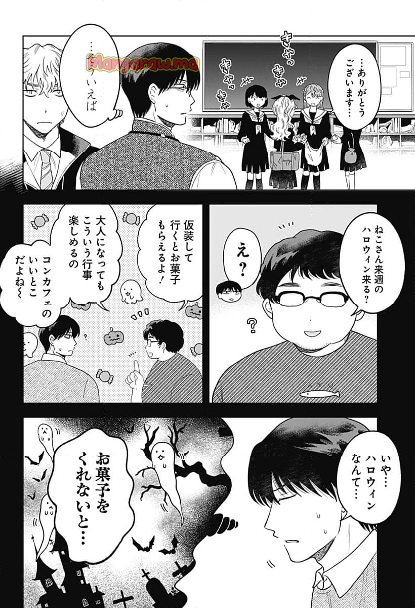 鶴子の恩返し - 第26話 - Page 4