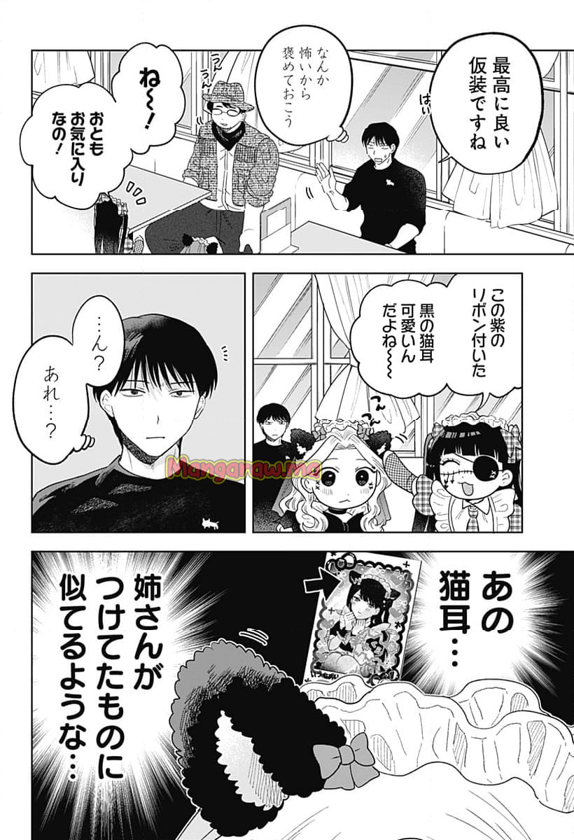 鶴子の恩返し - 第26話 - Page 8