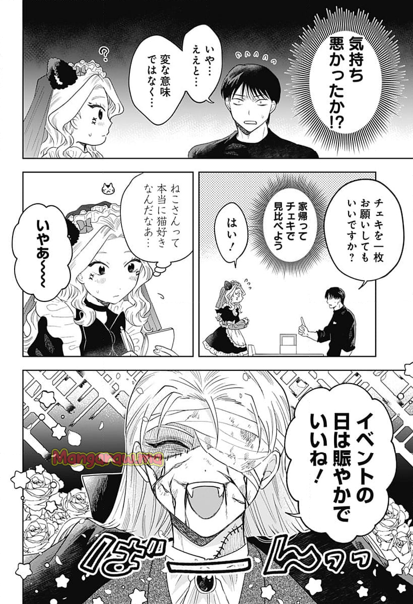 鶴子の恩返し - 第26話 - Page 10