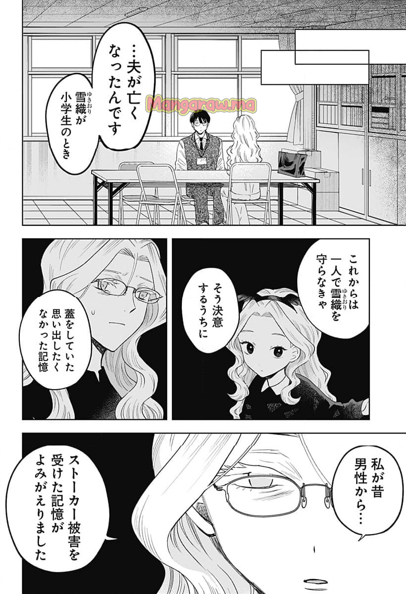 鶴子の恩返し - 第28話 - Page 12