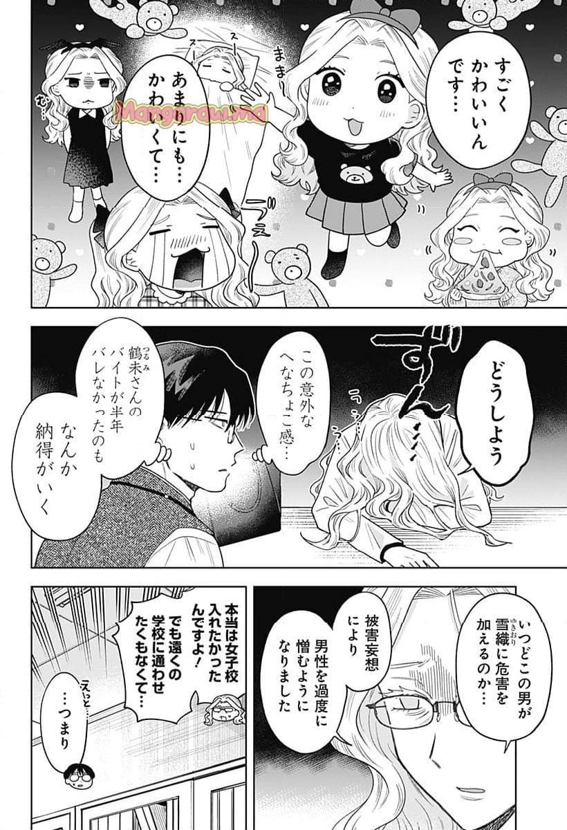 鶴子の恩返し - 第28話 - Page 14