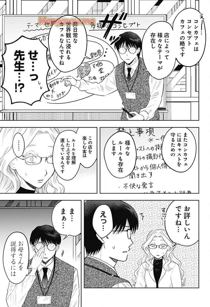 鶴子の恩返し - 第28話 - Page 17