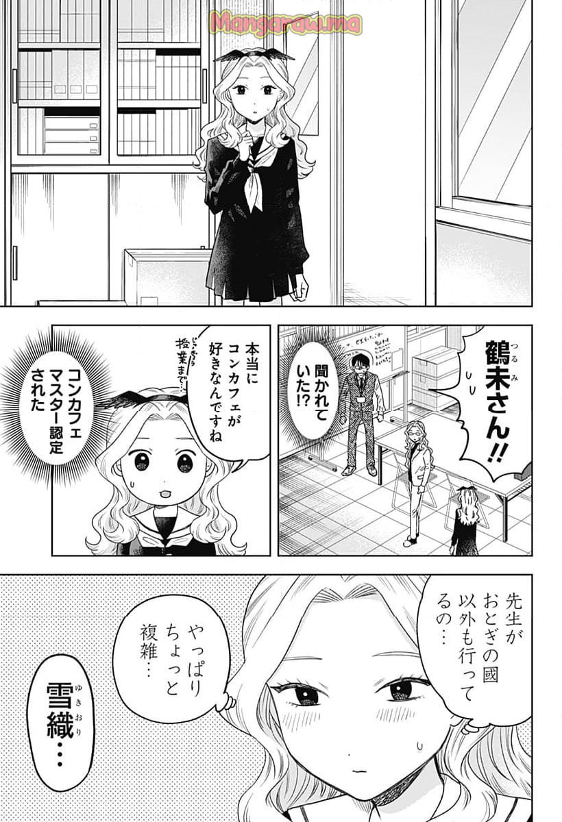 鶴子の恩返し - 第28話 - Page 19