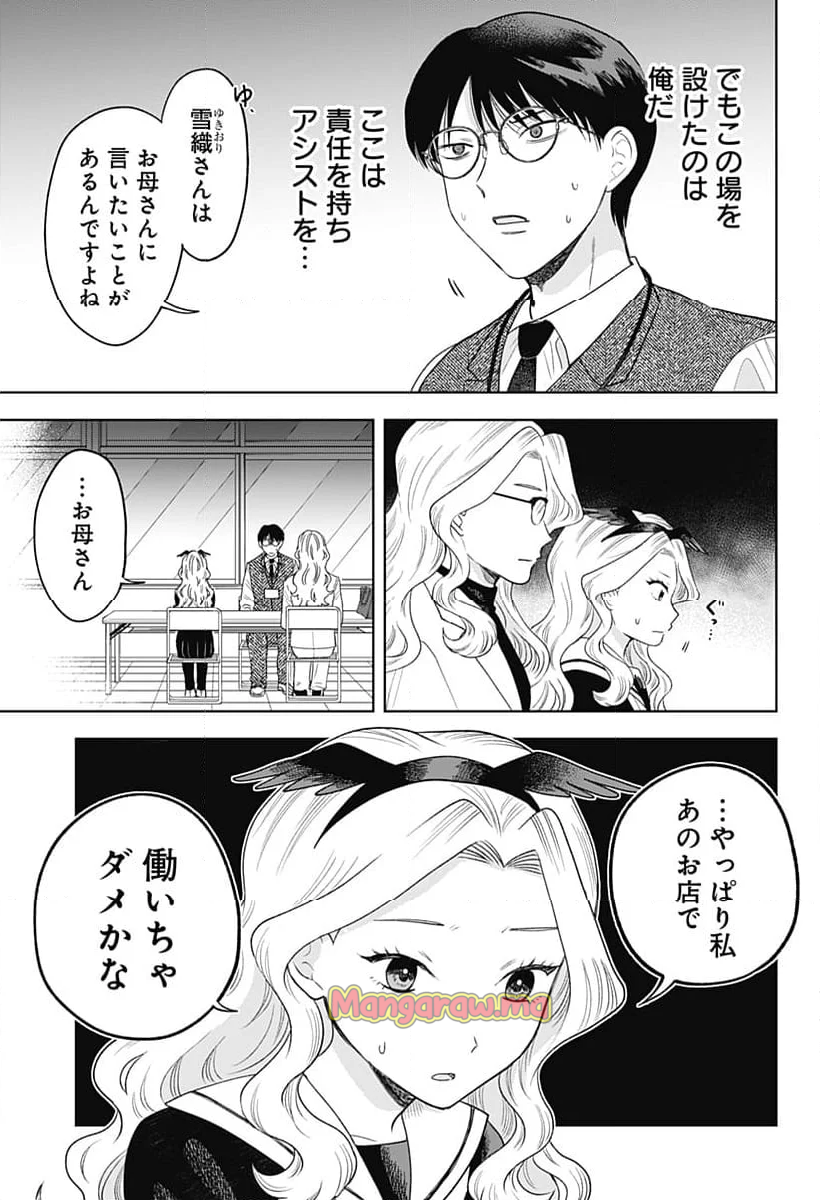 鶴子の恩返し - 第28話 - Page 3