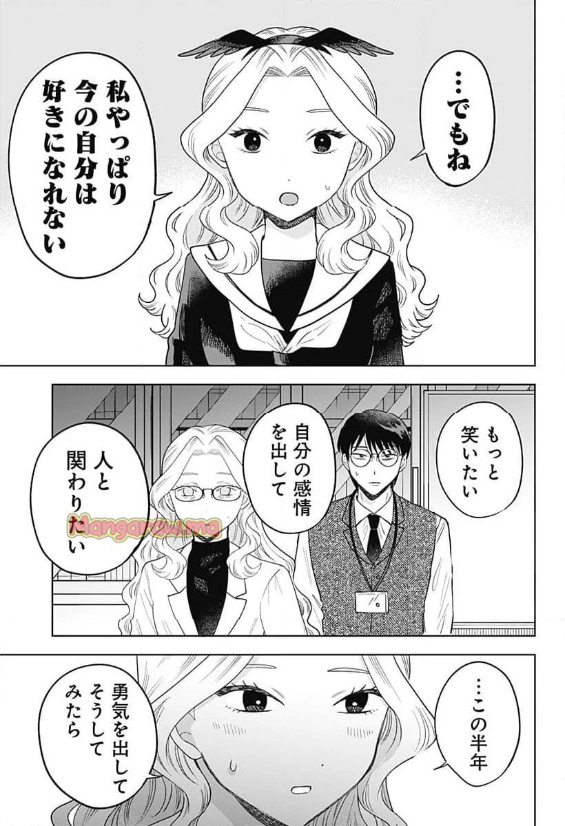 鶴子の恩返し - 第28話 - Page 21