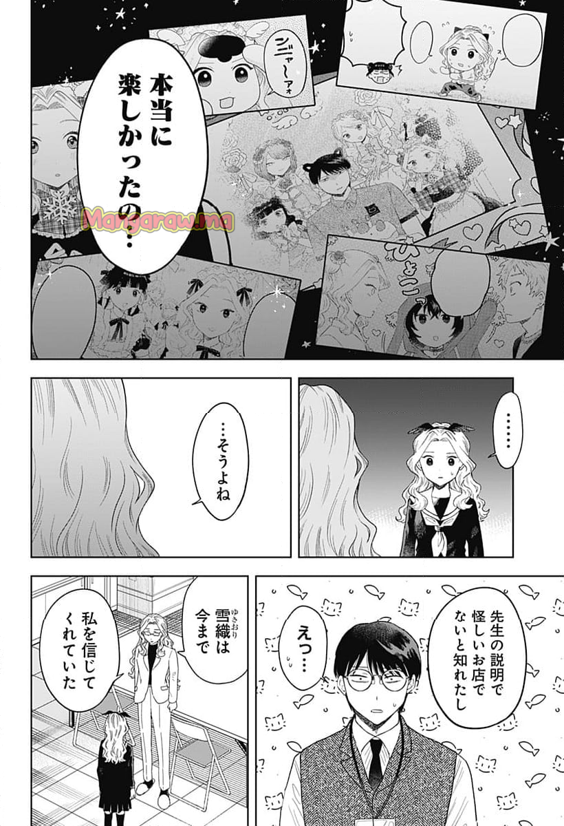 鶴子の恩返し - 第28話 - Page 22