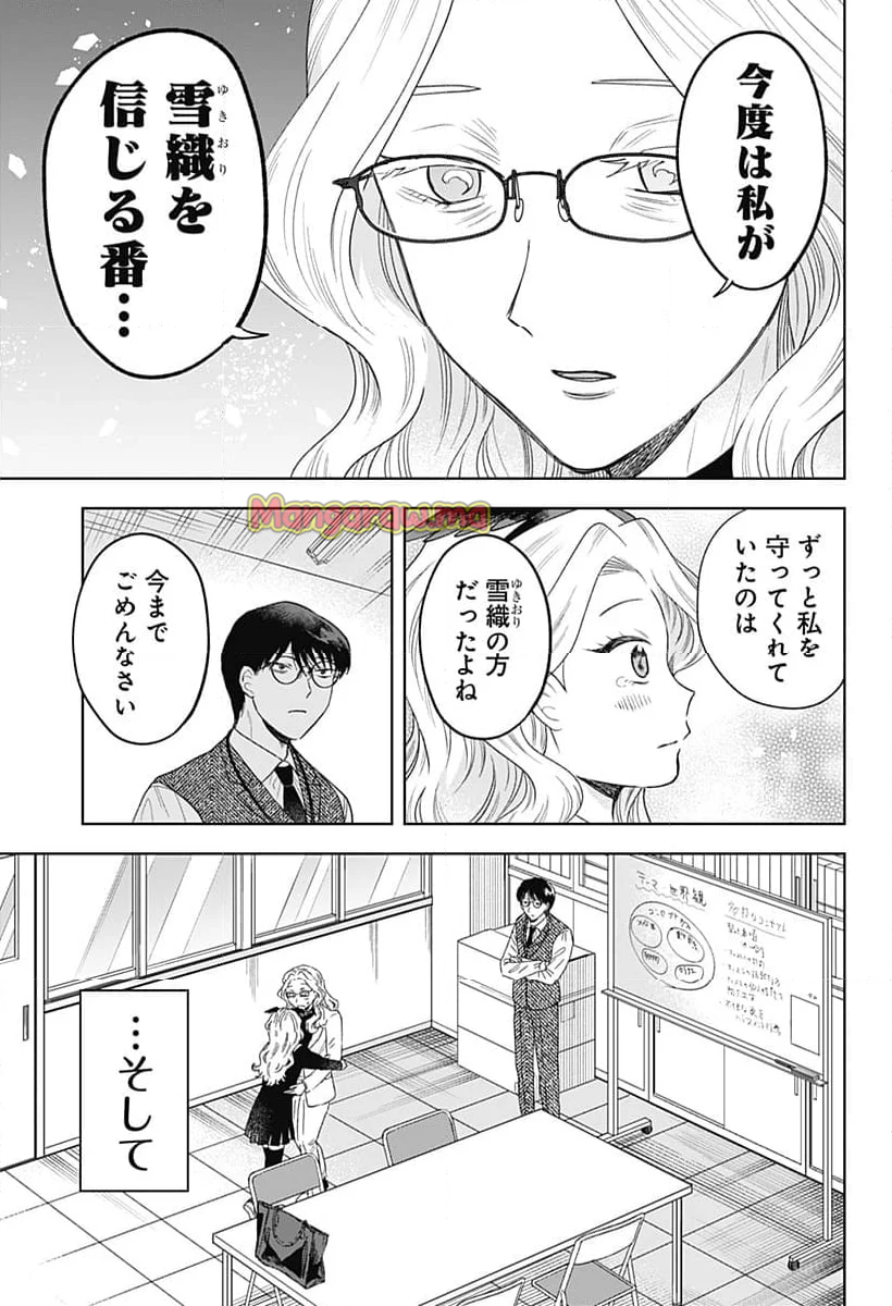 鶴子の恩返し - 第28話 - Page 23