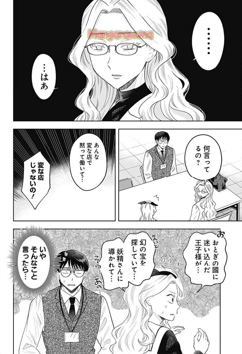 鶴子の恩返し - 第28話 - Page 4