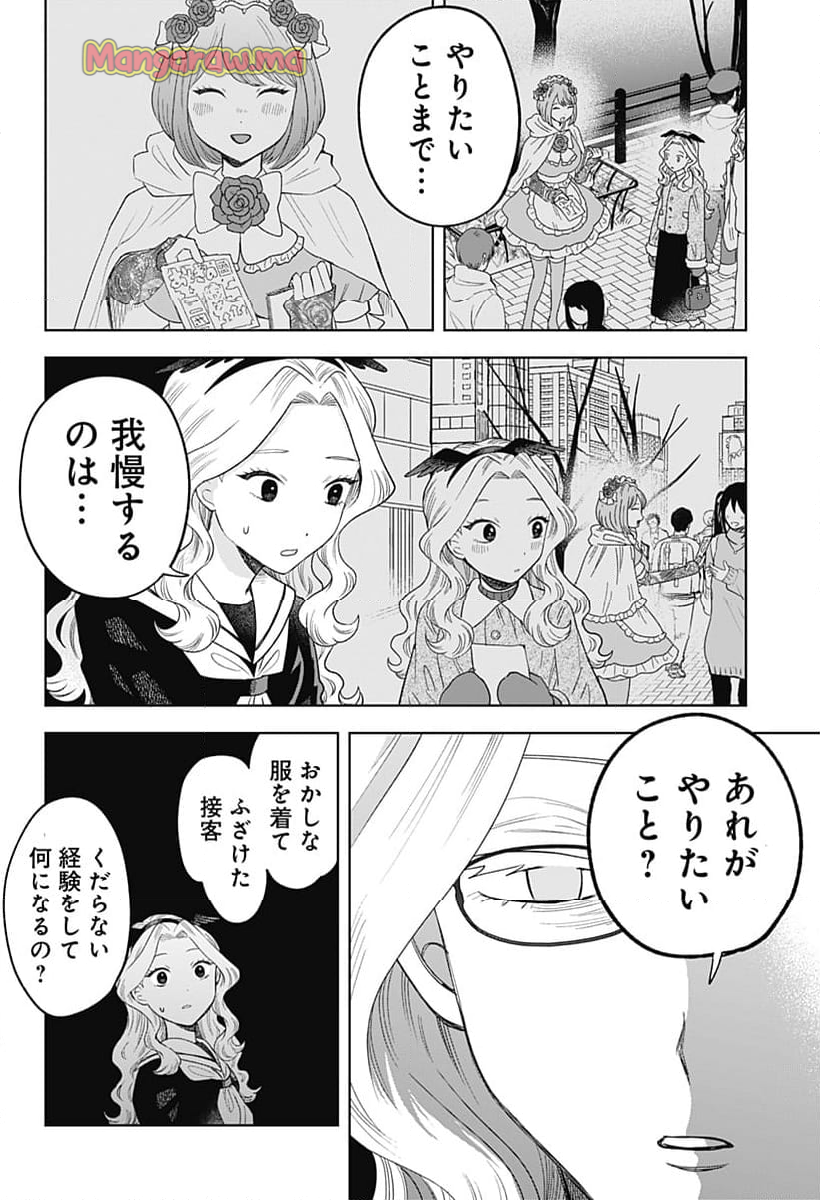 鶴子の恩返し - 第28話 - Page 6