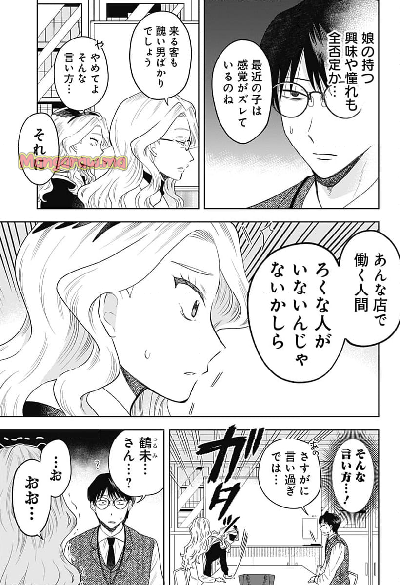 鶴子の恩返し - 第28話 - Page 7