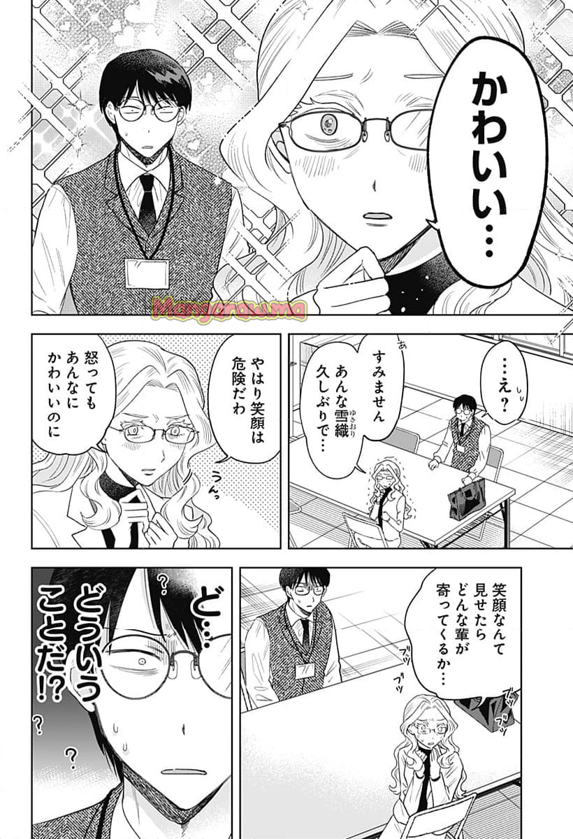 鶴子の恩返し - 第28話 - Page 10