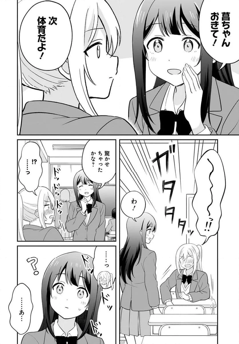 シャイなあの子に懐かれたい - 第7話 - Page 2