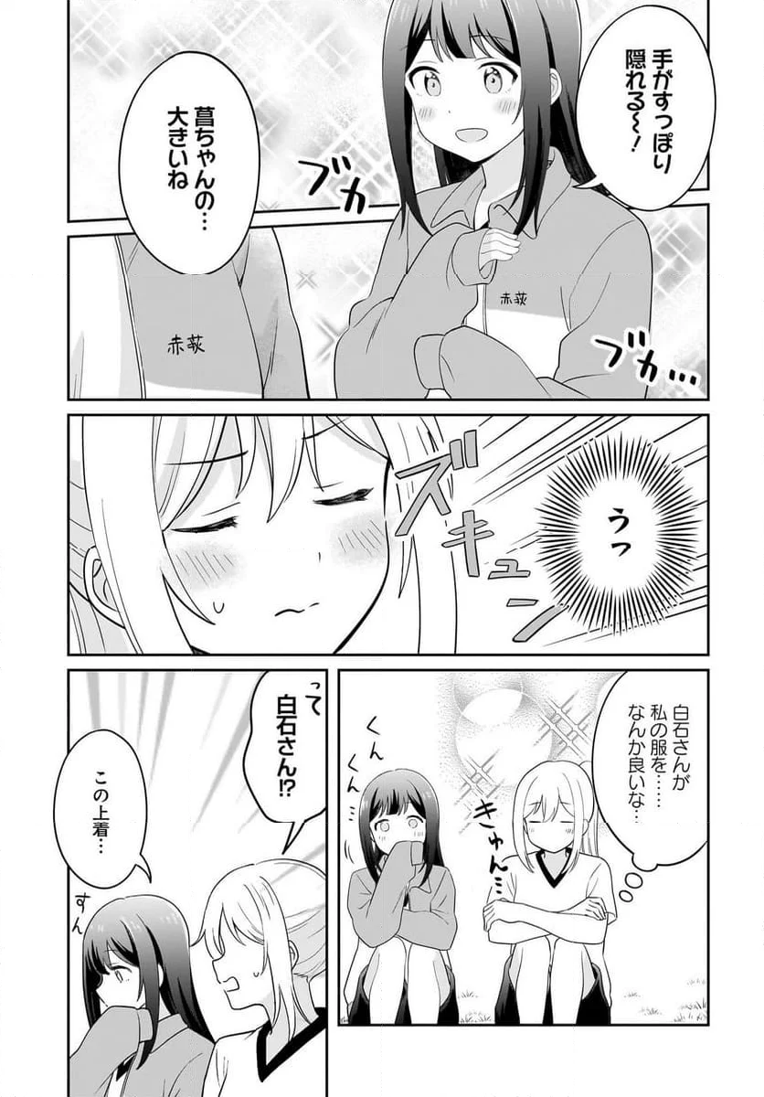 シャイなあの子に懐かれたい - 第7話 - Page 11