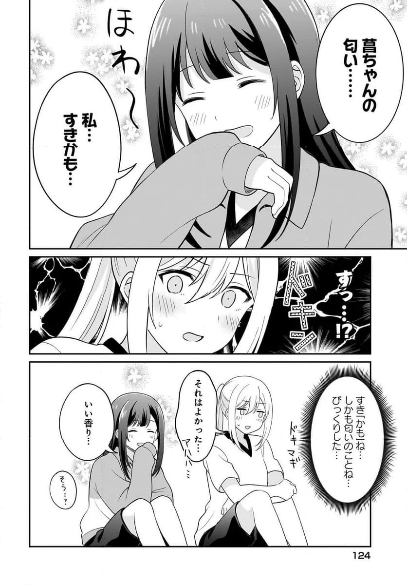 シャイなあの子に懐かれたい - 第7話 - Page 12