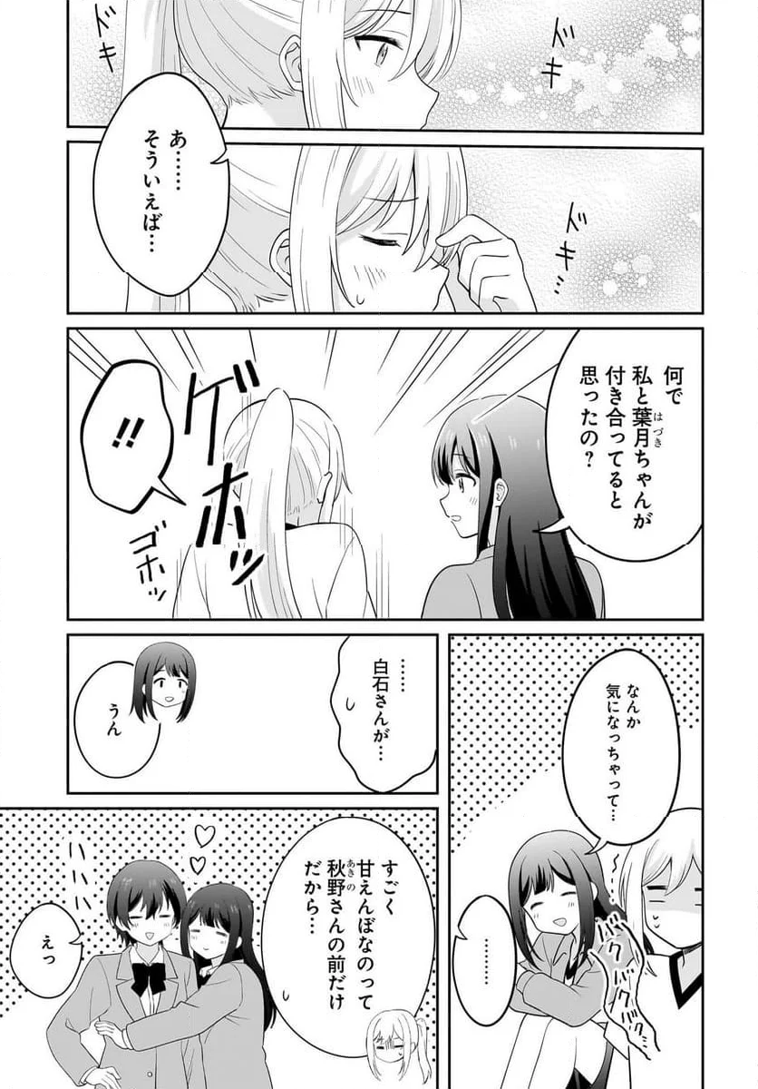 シャイなあの子に懐かれたい - 第7話 - Page 13