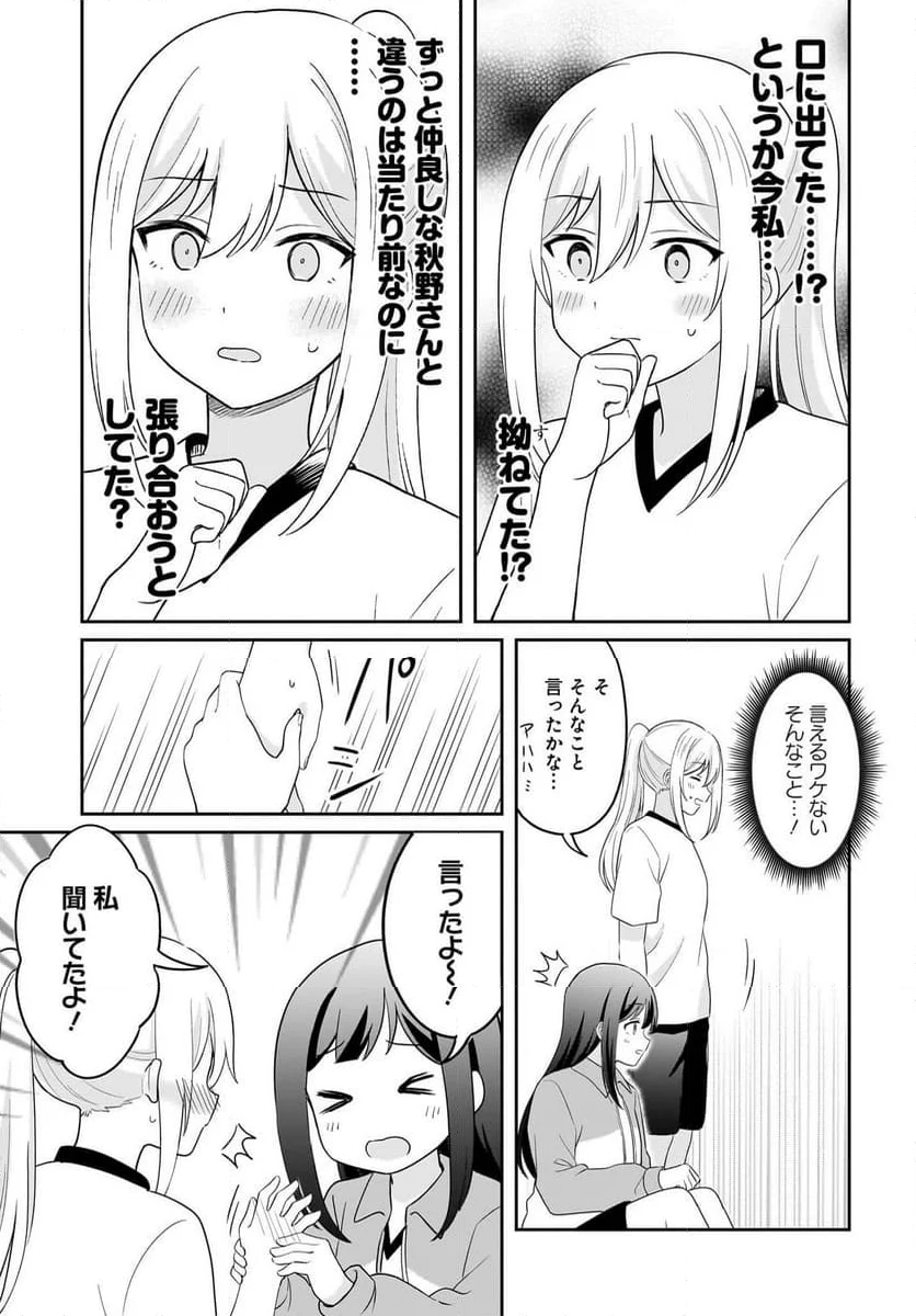 シャイなあの子に懐かれたい - 第7話 - Page 15