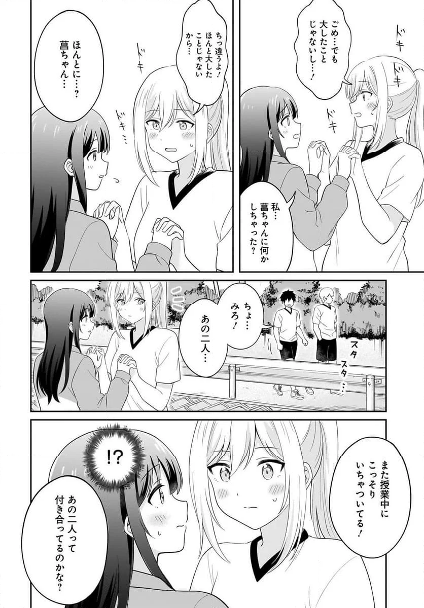 シャイなあの子に懐かれたい - 第7話 - Page 16