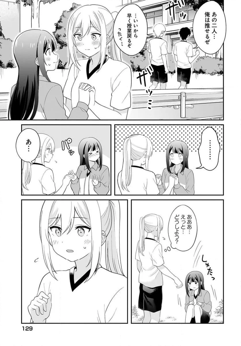 シャイなあの子に懐かれたい - 第7話 - Page 17