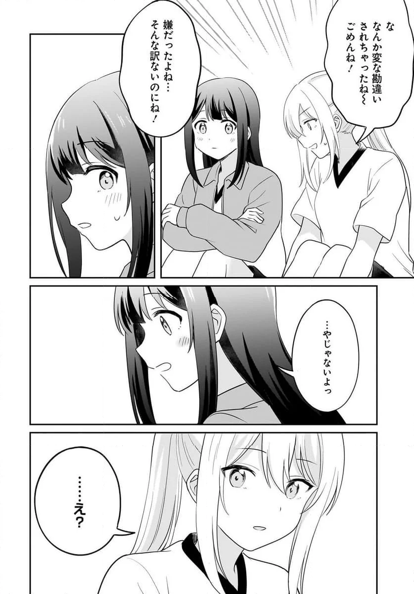 シャイなあの子に懐かれたい - 第7話 - Page 18