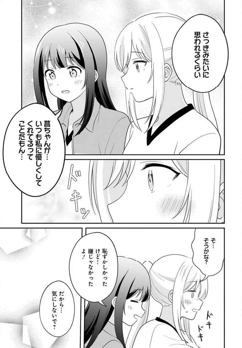 シャイなあの子に懐かれたい - 第7話 - Page 19