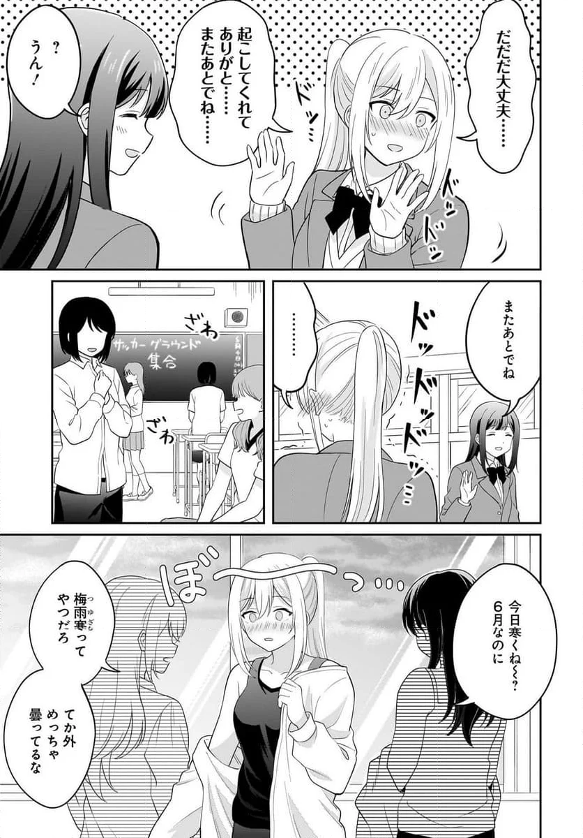 シャイなあの子に懐かれたい - 第7話 - Page 3