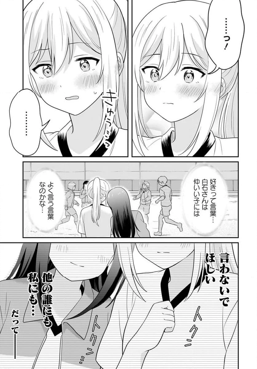 シャイなあの子に懐かれたい - 第7話 - Page 21