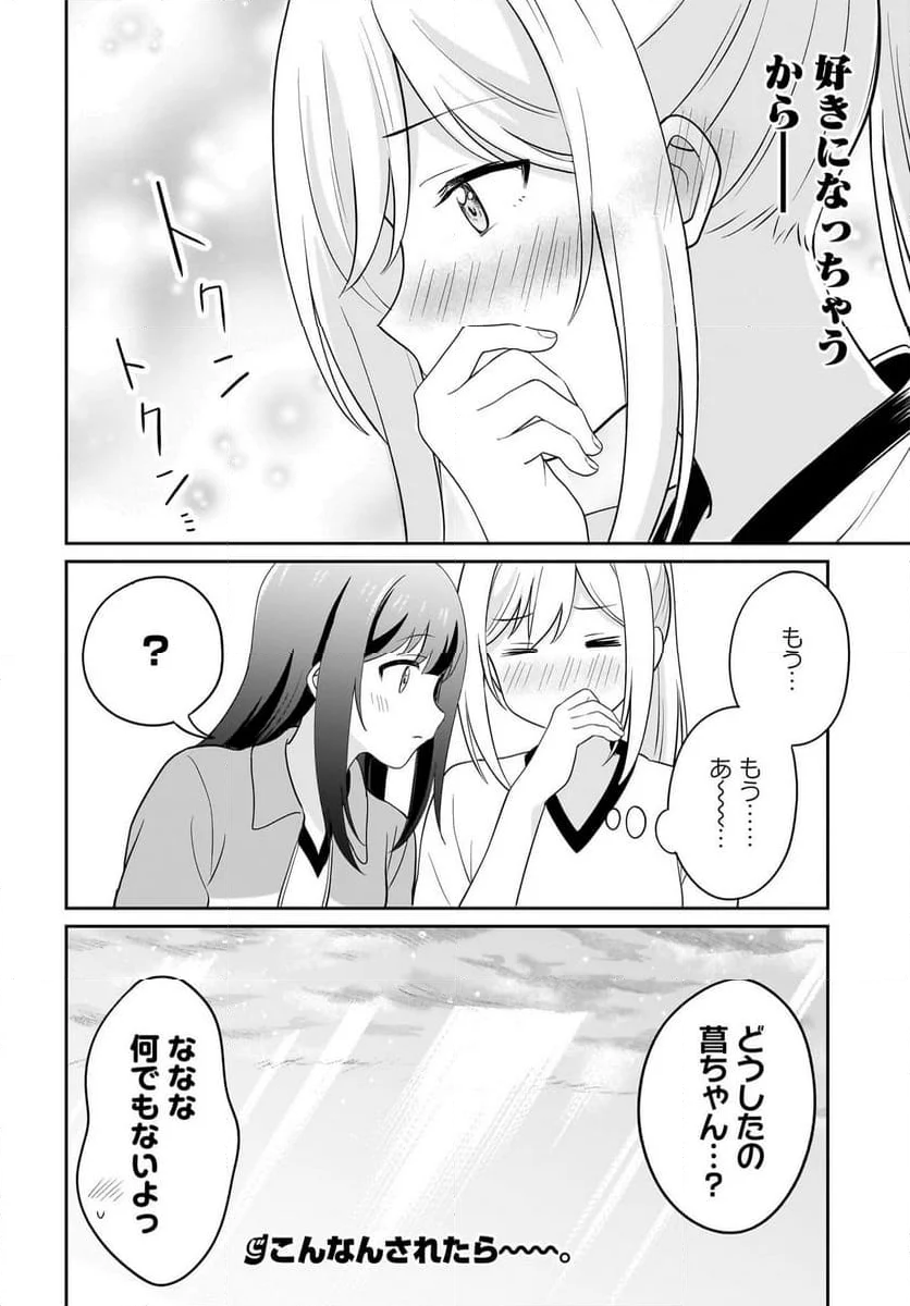 シャイなあの子に懐かれたい - 第7話 - Page 22