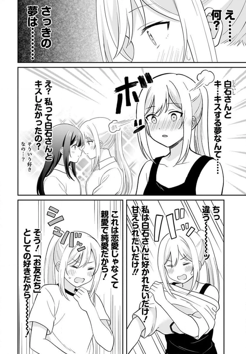 シャイなあの子に懐かれたい - 第7話 - Page 4