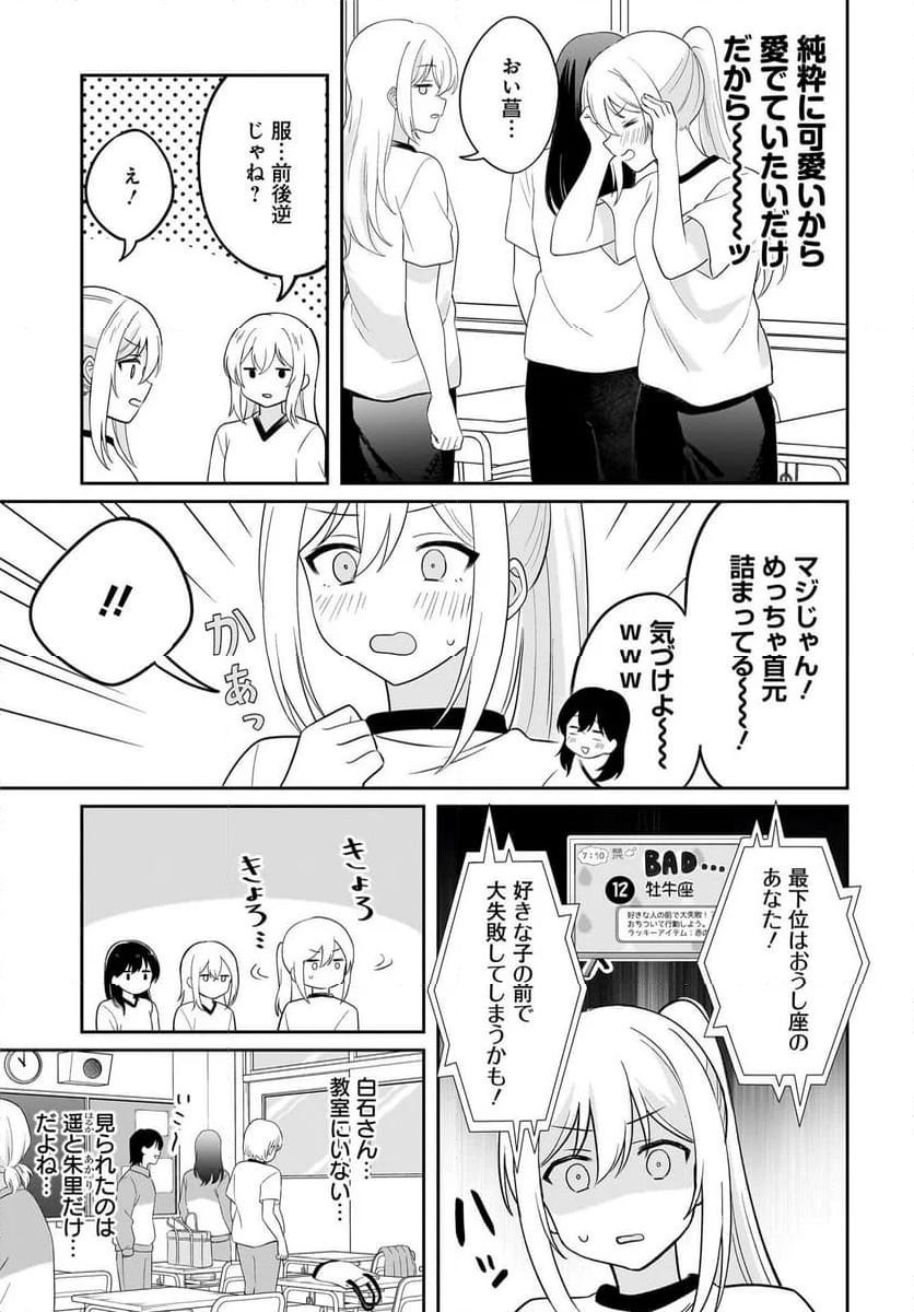 シャイなあの子に懐かれたい - 第7話 - Page 5