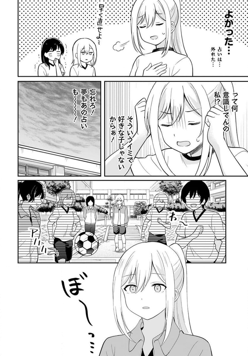 シャイなあの子に懐かれたい - 第7話 - Page 6