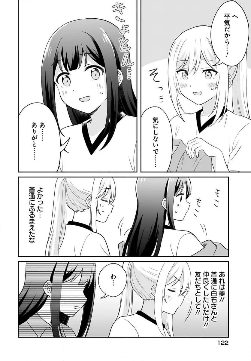 シャイなあの子に懐かれたい - 第7話 - Page 10