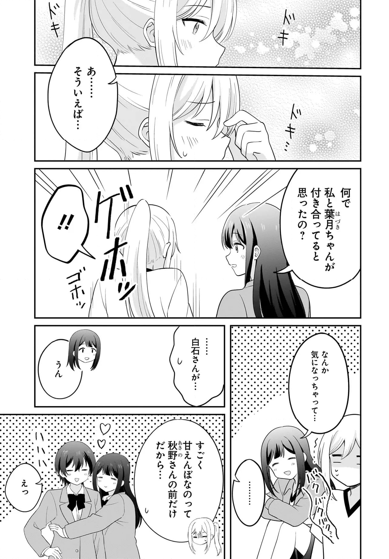 シャイなあの子に懐かれたい - 第8話 - Page 13