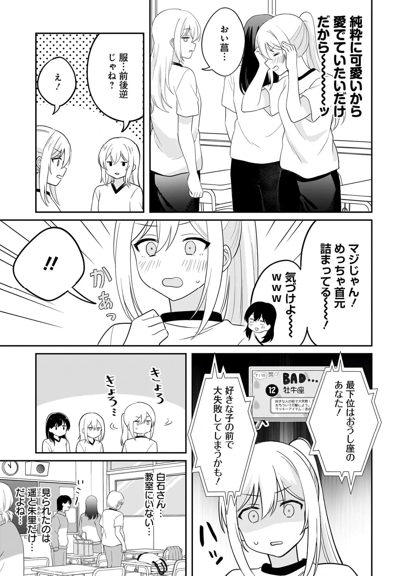 シャイなあの子に懐かれたい - 第8話 - Page 5