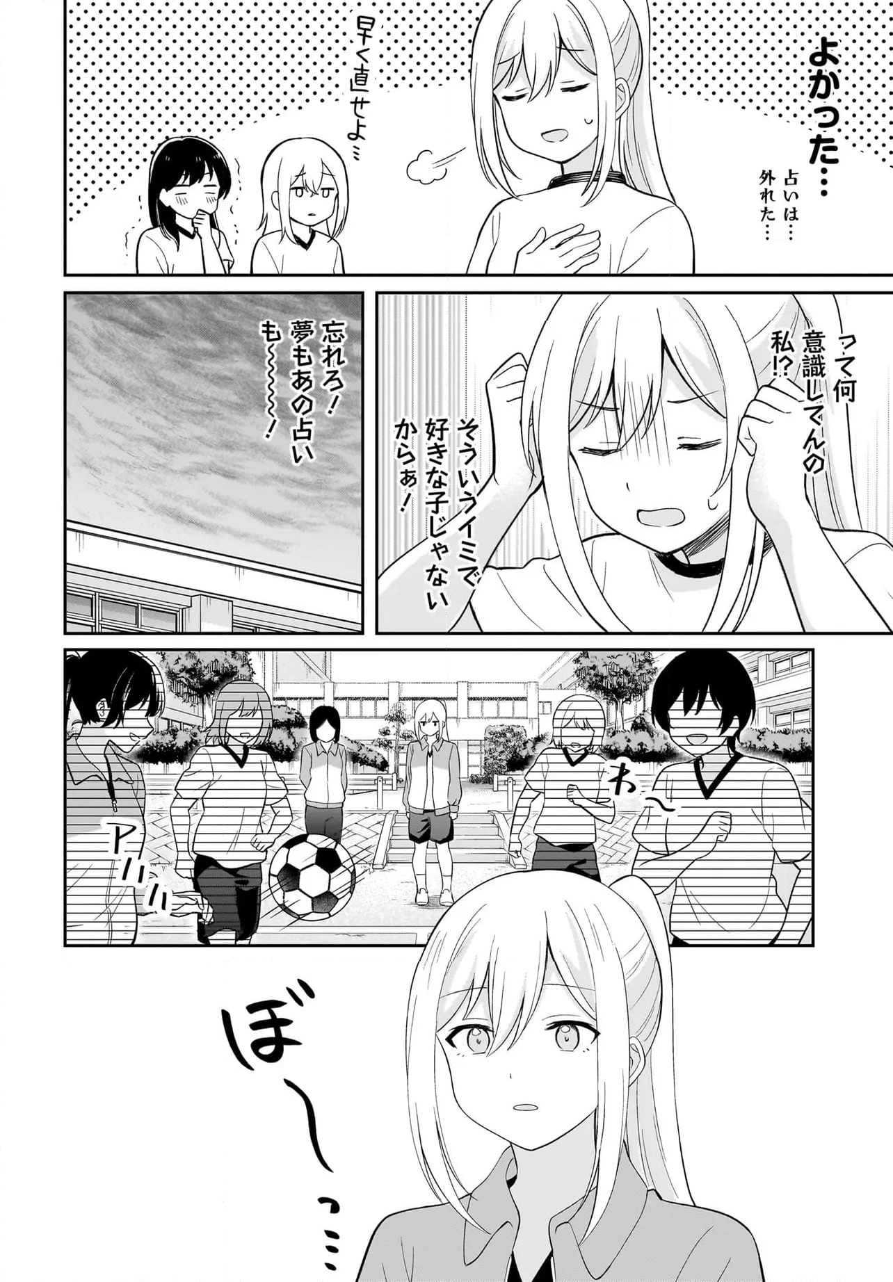 シャイなあの子に懐かれたい - 第8話 - Page 6