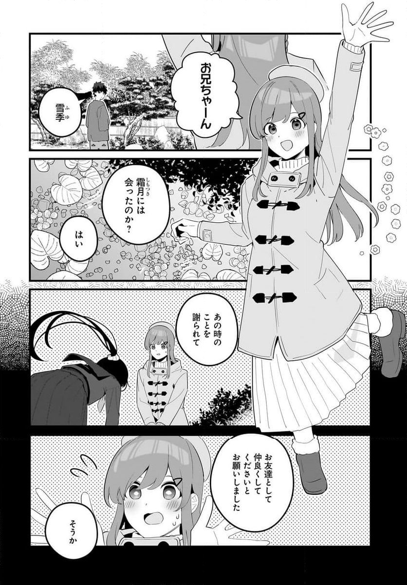 妹はカノジョにできないのに - 第20話 - Page 2