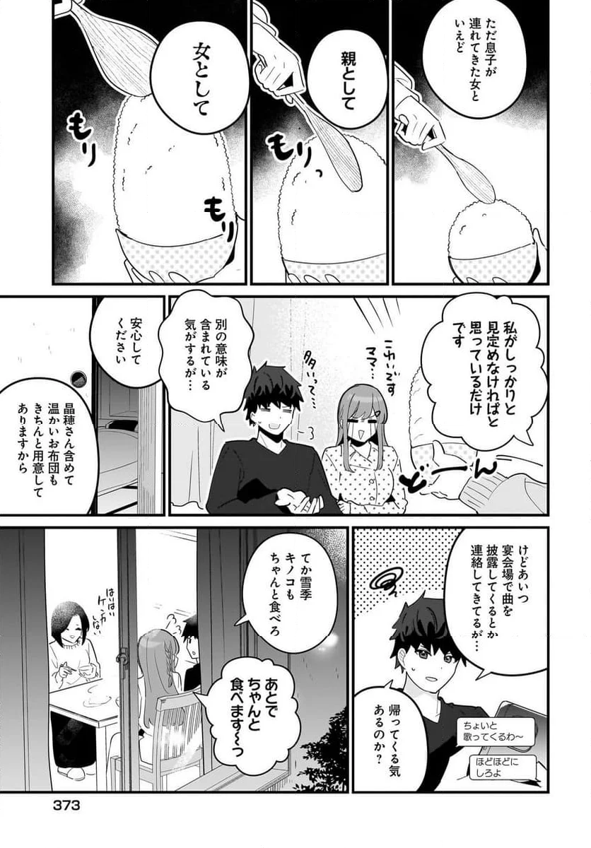 妹はカノジョにできないのに - 第20話 - Page 11