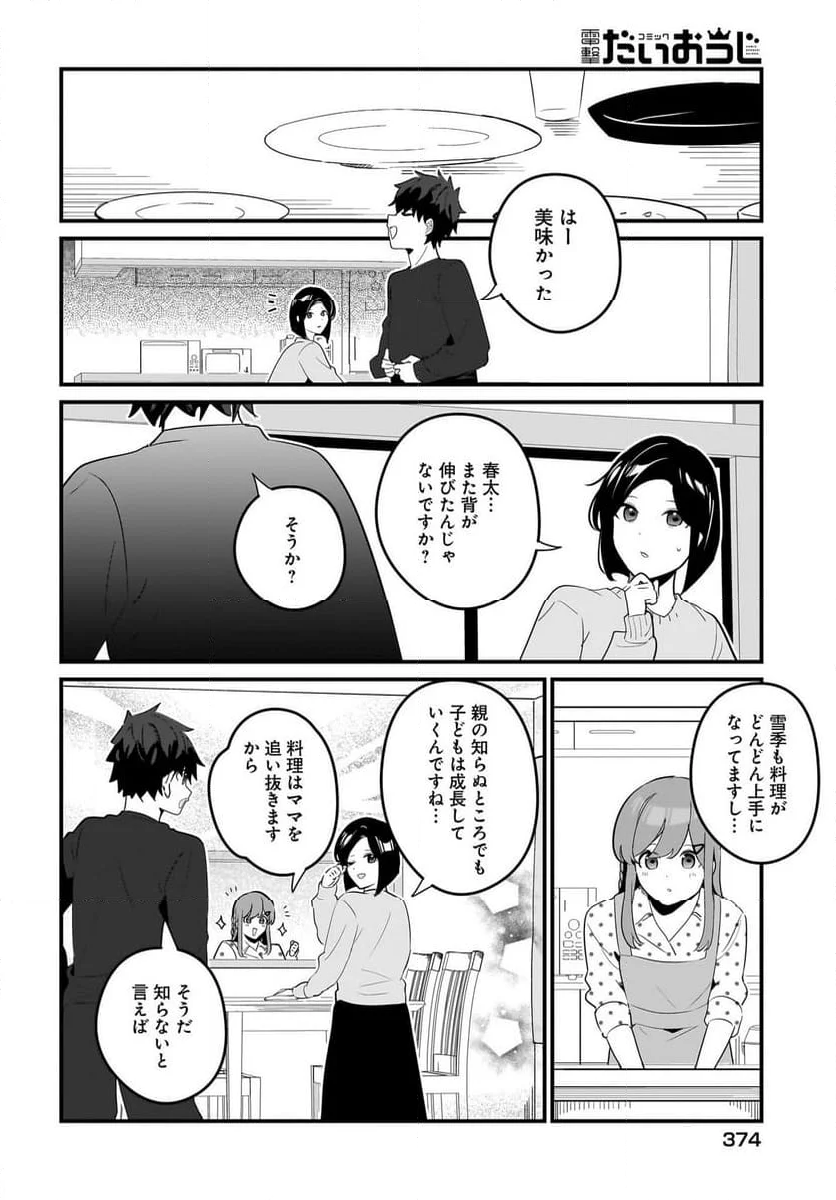 妹はカノジョにできないのに - 第20話 - Page 12