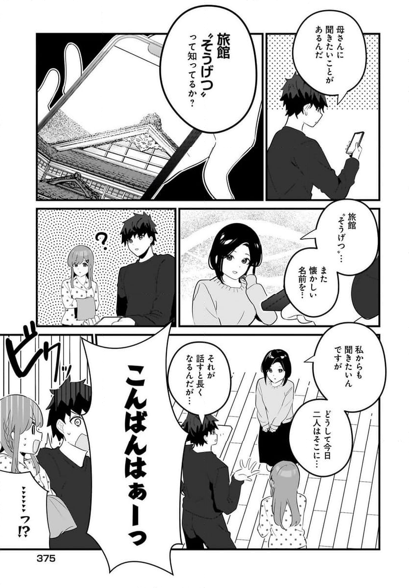 妹はカノジョにできないのに - 第20話 - Page 13