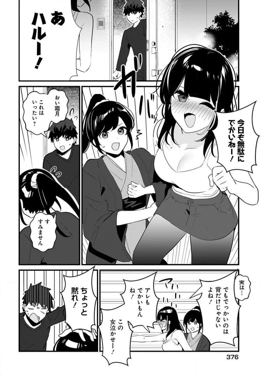 妹はカノジョにできないのに - 第20話 - Page 14