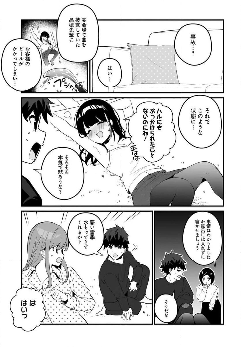 妹はカノジョにできないのに - 第20話 - Page 15